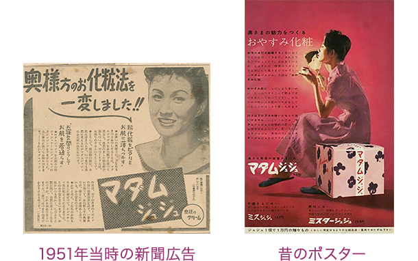1951年当時の新聞広告 昔のポスター