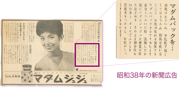 昭和38年の新聞広告